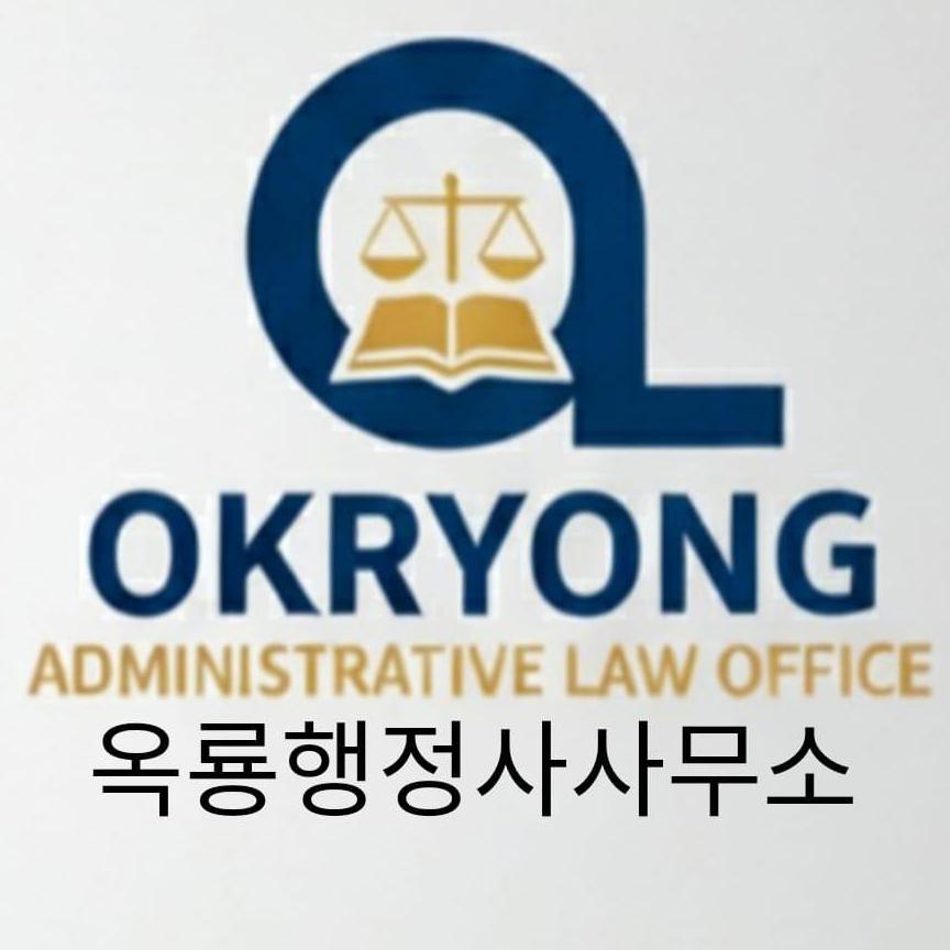 Okryongadministrativelaw Office